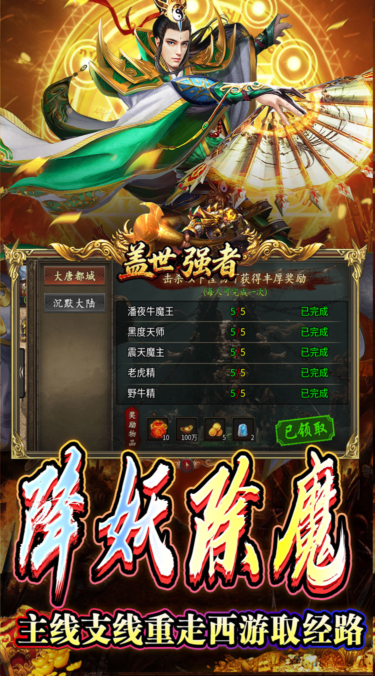 盖世强者（西游降妖专属） 游戏图片 4