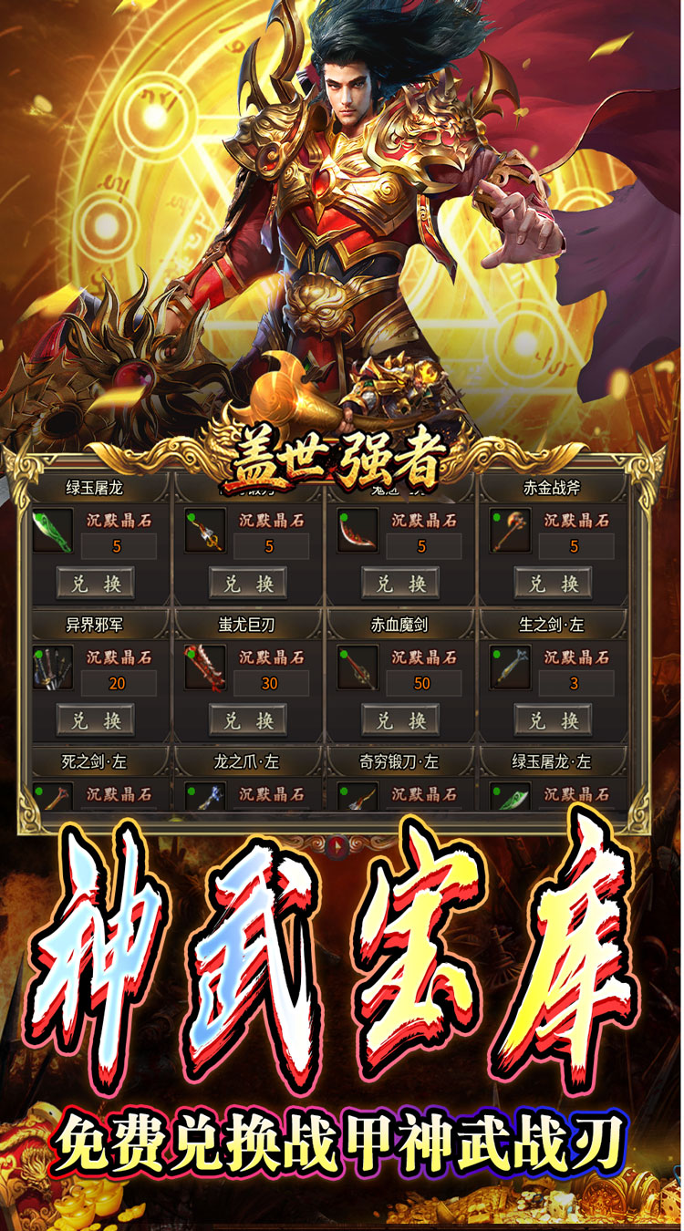 盖世强者（西游降妖专属） 游戏图片 6