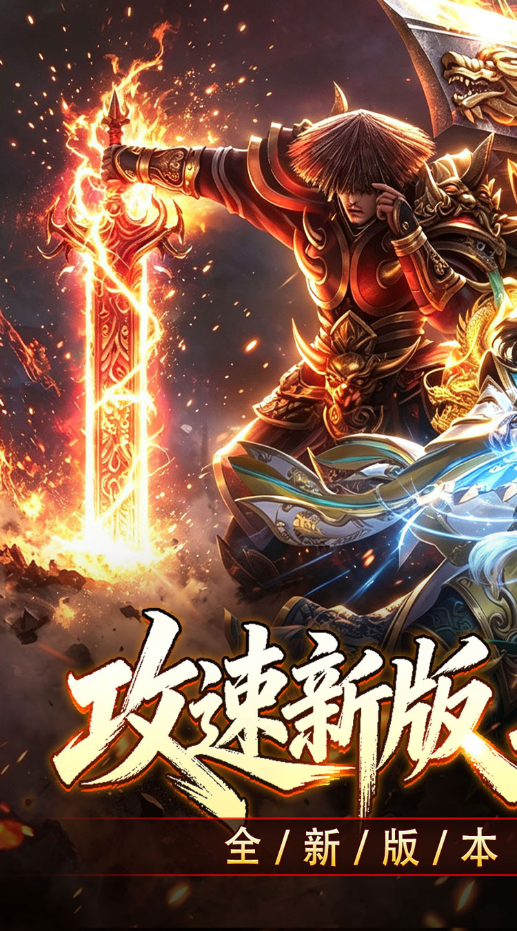 斗转武林（爽玩攻速三职业） 游戏图片 2
