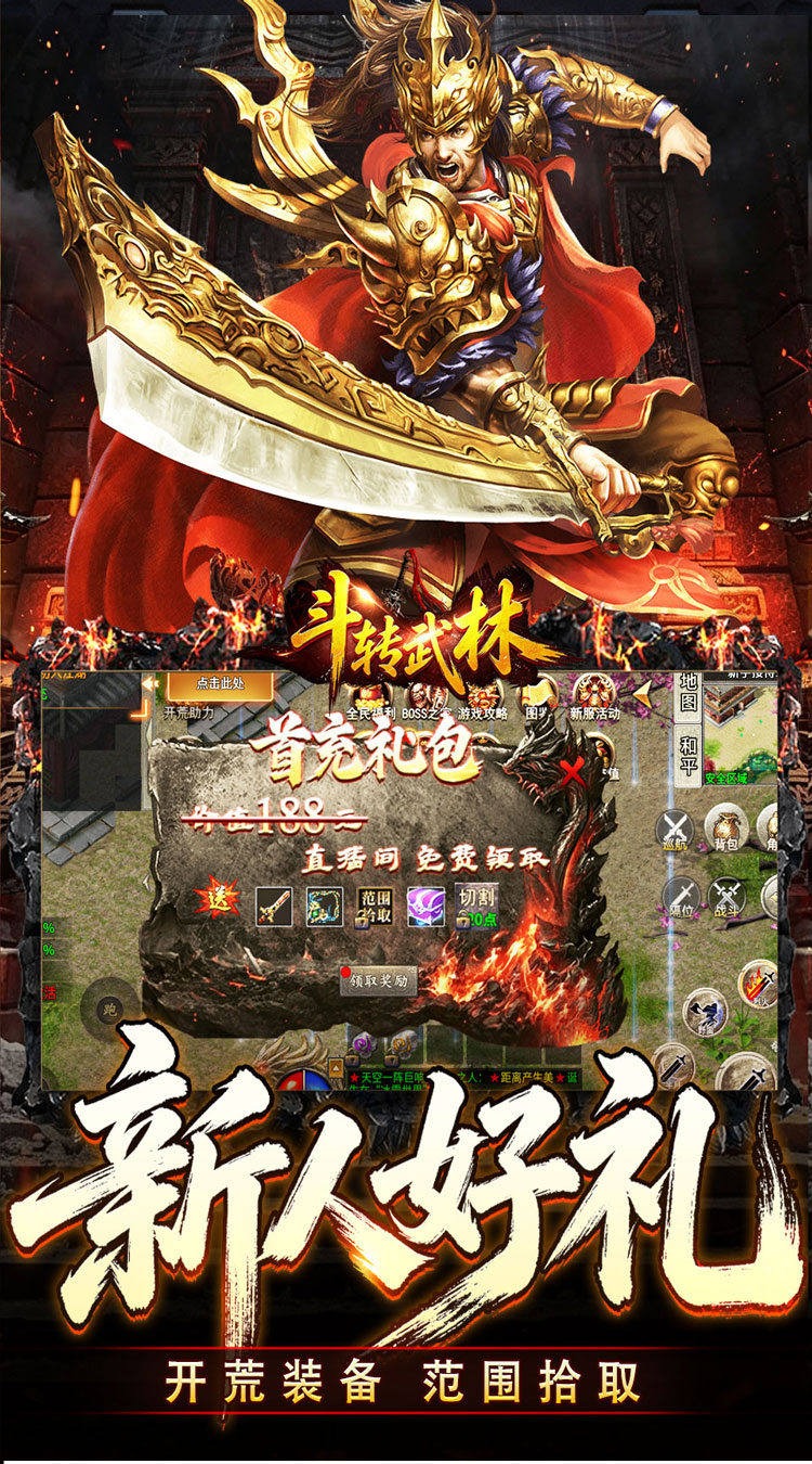 斗转武林（爽玩攻速三职业） 游戏图片 4