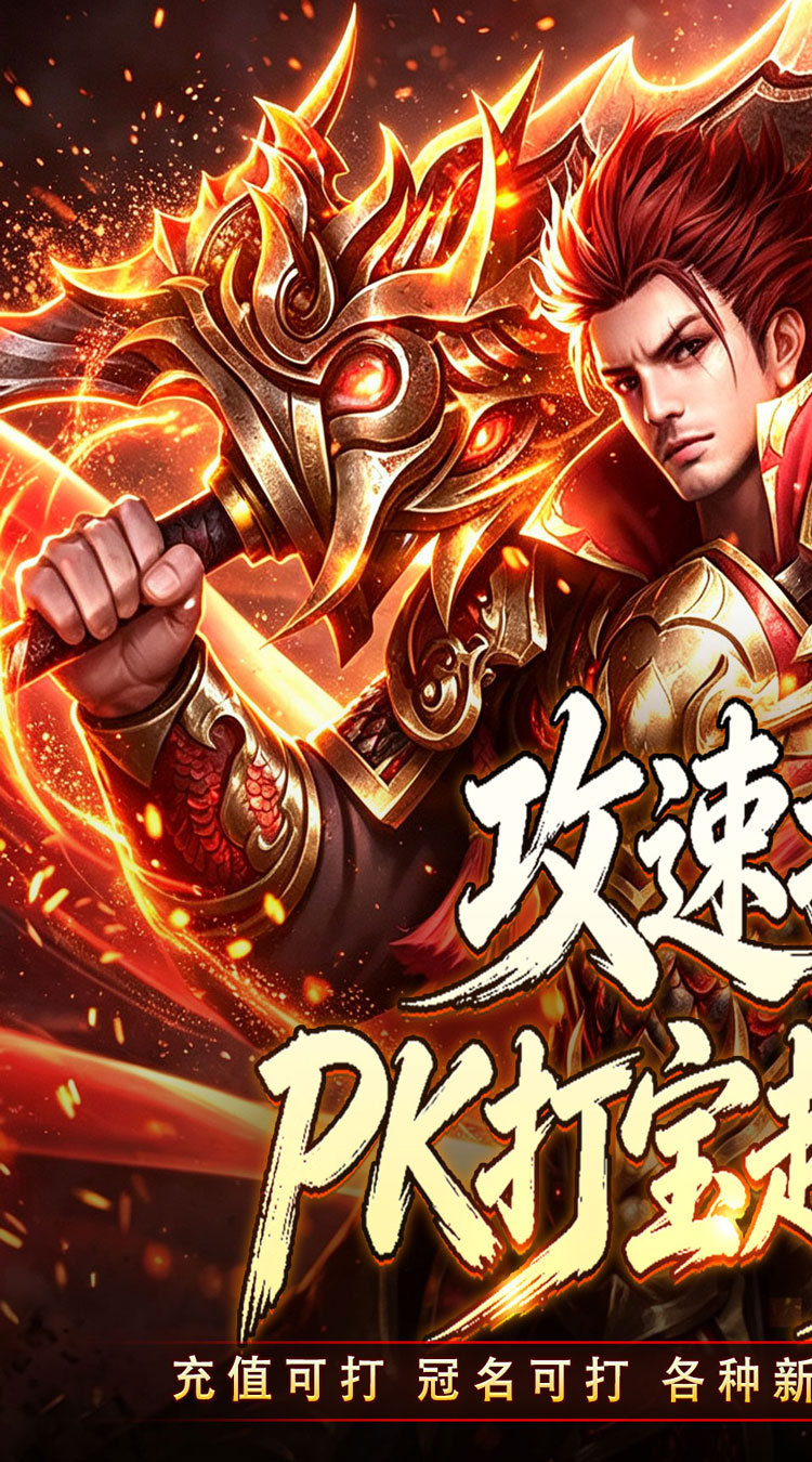 铸兵之王（追梦攻速神器） 游戏图片 2