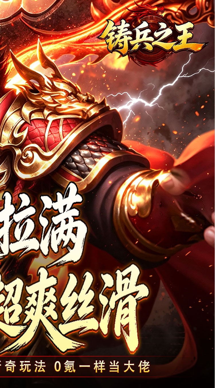 铸兵之王（追梦攻速神器） 游戏图片 3