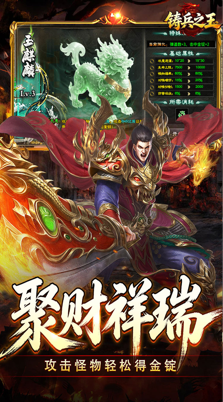 铸兵之王（追梦攻速神器） 游戏图片 5