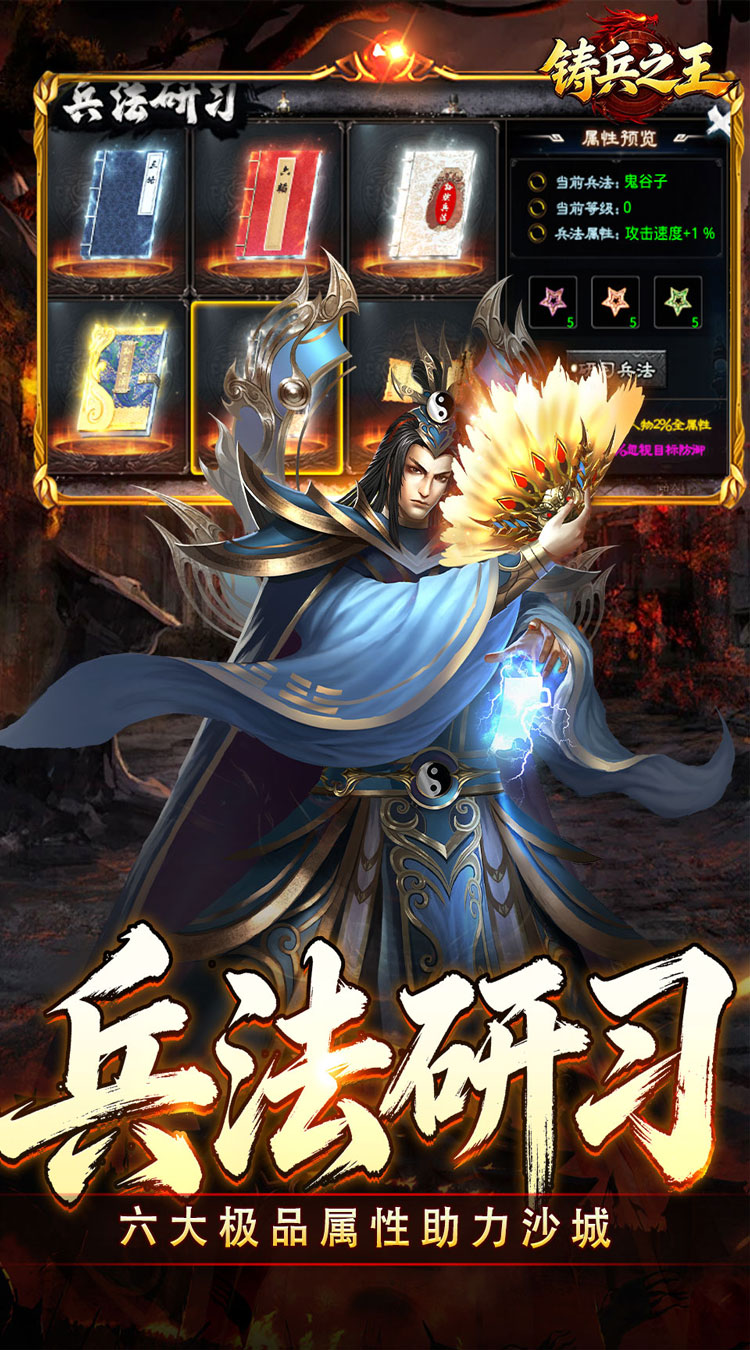 铸兵之王（追梦攻速神器） 游戏图片 6
