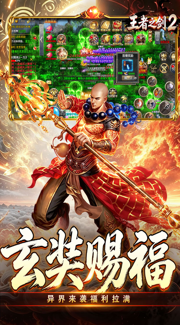 王者之剑2（西游大圣专属神器） 游戏图片 5