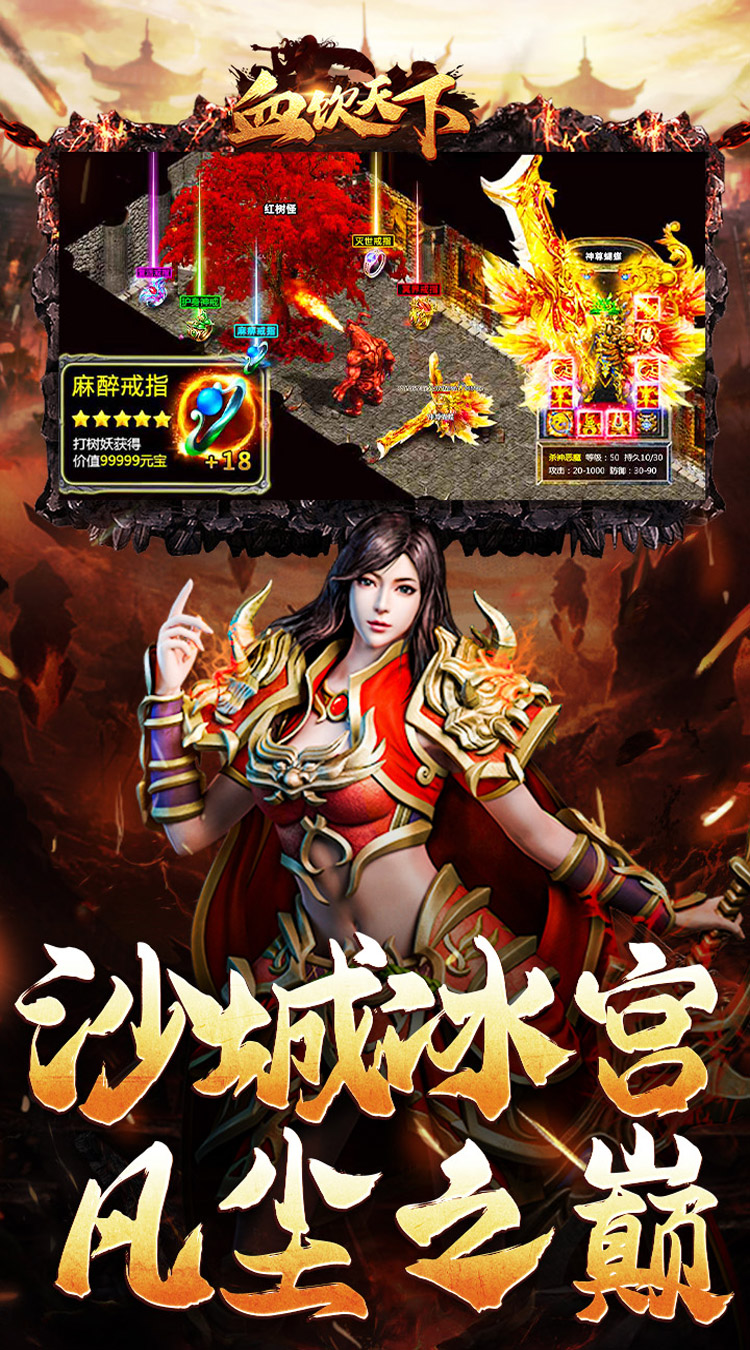 血饮天下（寒枢爆走专属） 游戏图片 6