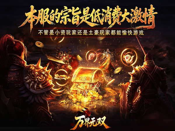 万界无双（复古攻速四职业）游戏画面