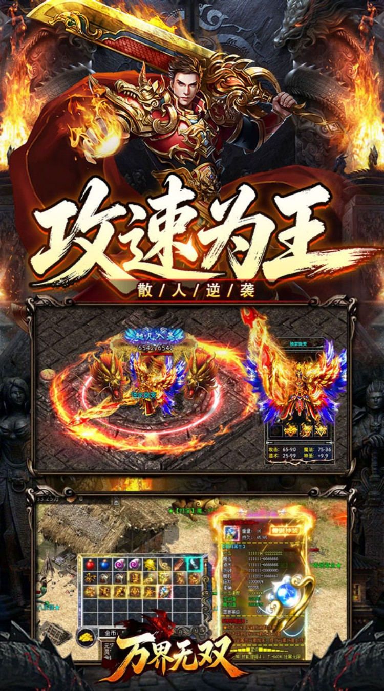 万界无双（复古攻速四职业） 游戏图片 5