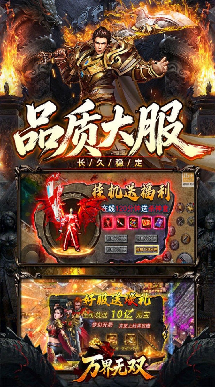 万界无双（复古攻速四职业） 游戏图片 6