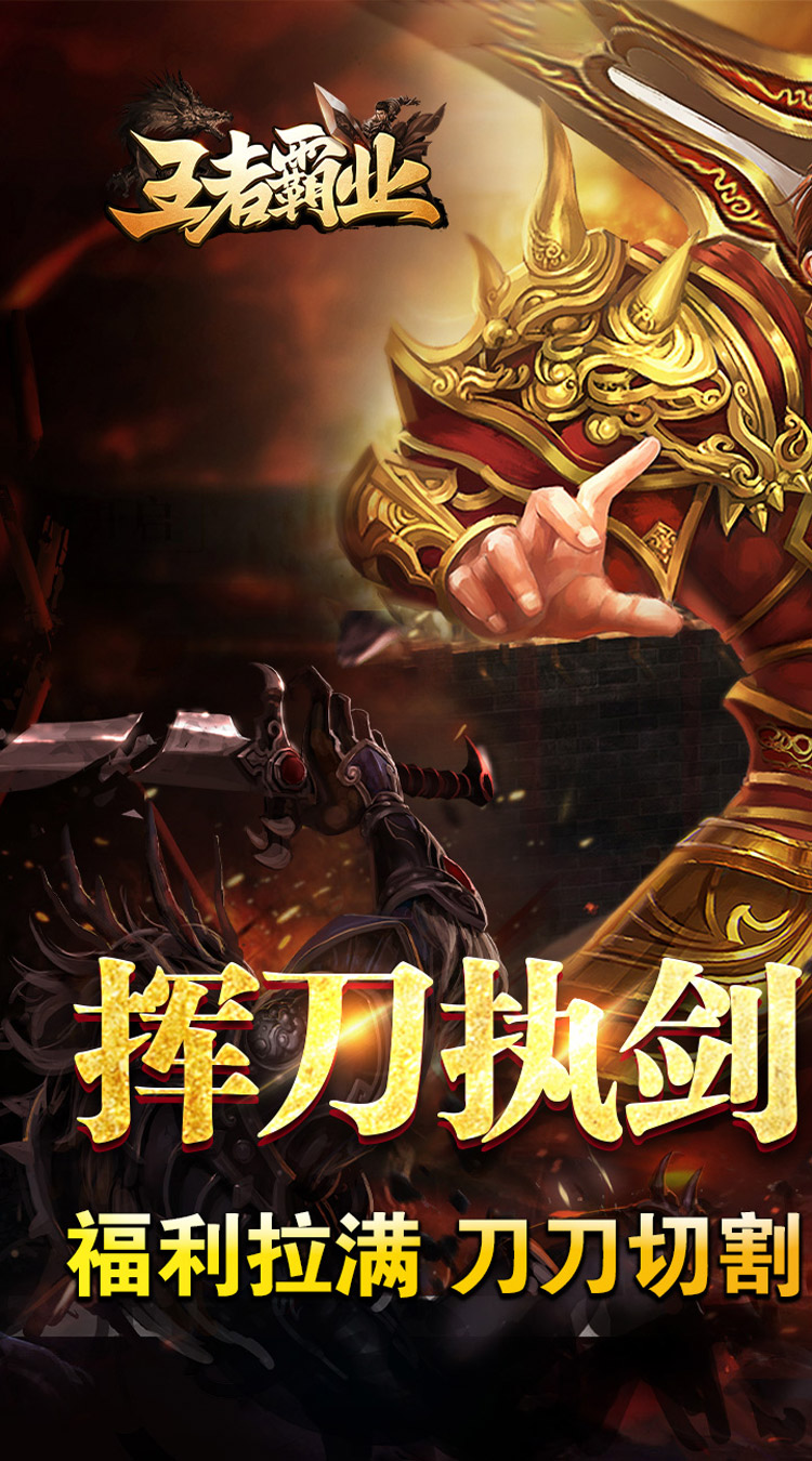 王者霸业（爆充微变单职业） 游戏图片 2