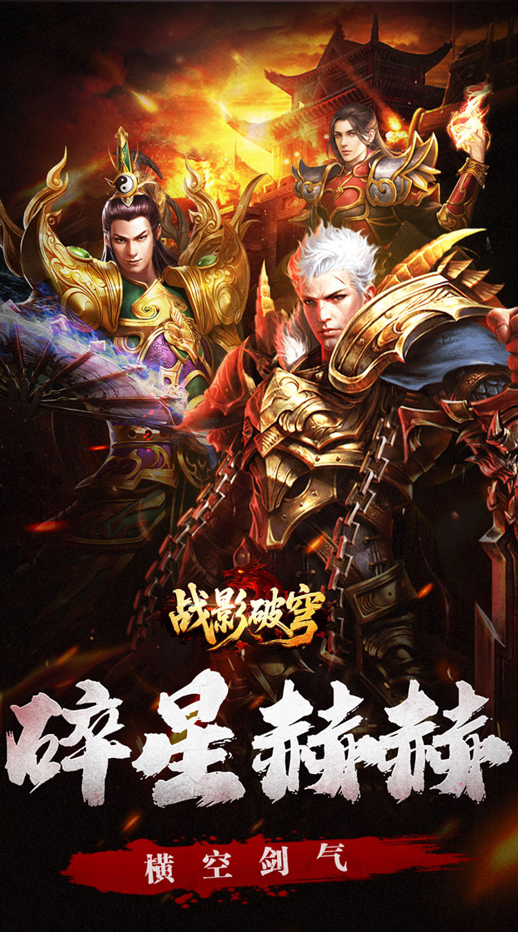 战影破穹（碎穹星速神器） 游戏图片 2