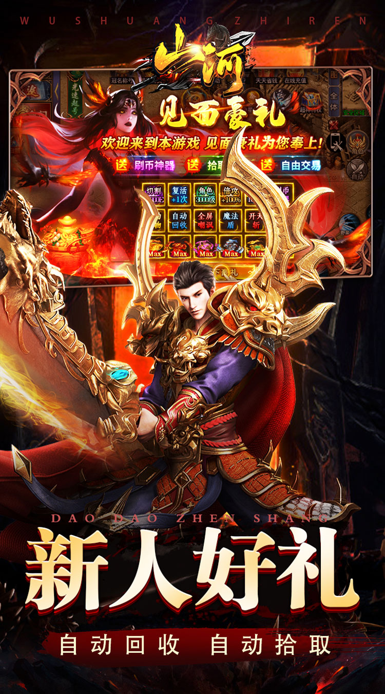 山河（屠魔逆袭超变单职） 游戏图片 4