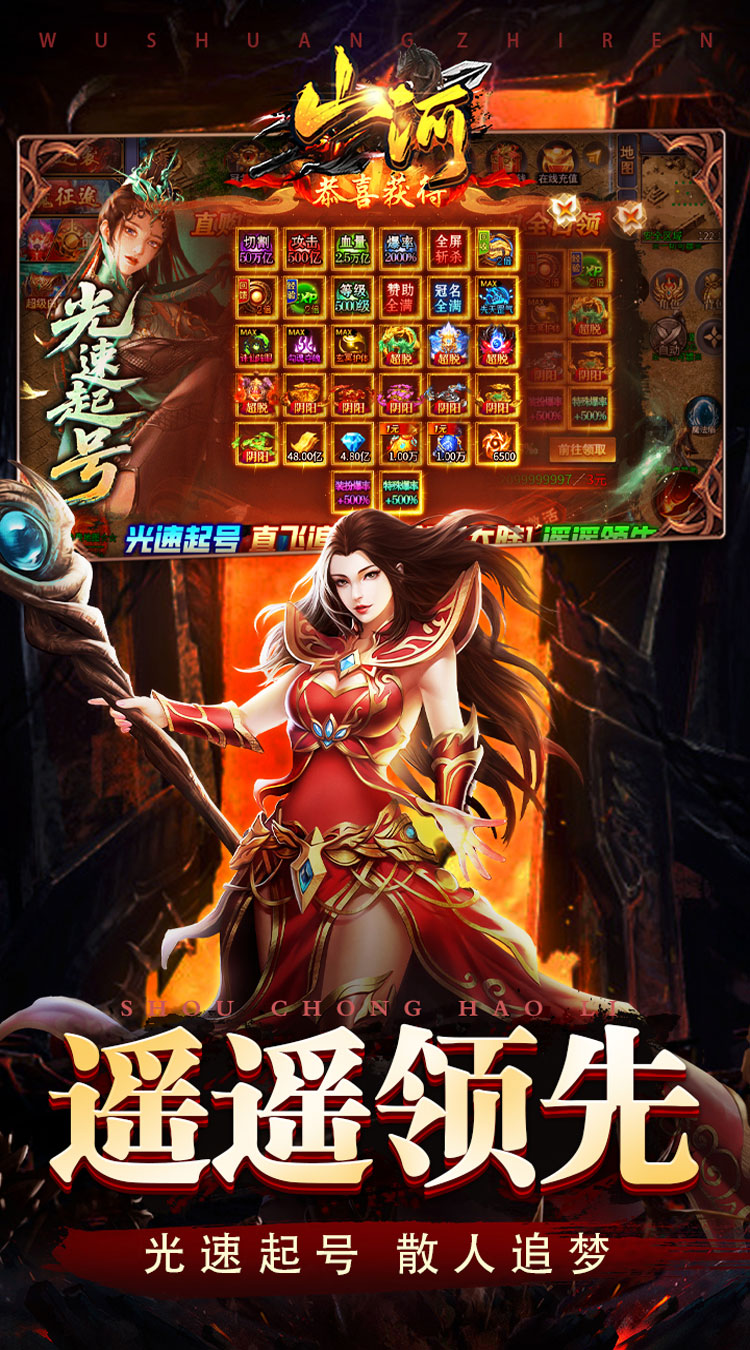 山河（屠魔逆袭超变单职） 游戏图片 5