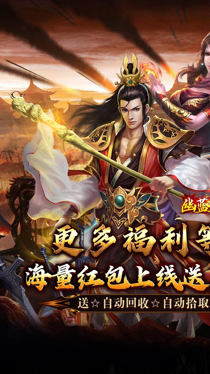 幽蓝边境（战狂惊天日送代币） 游戏图片 2