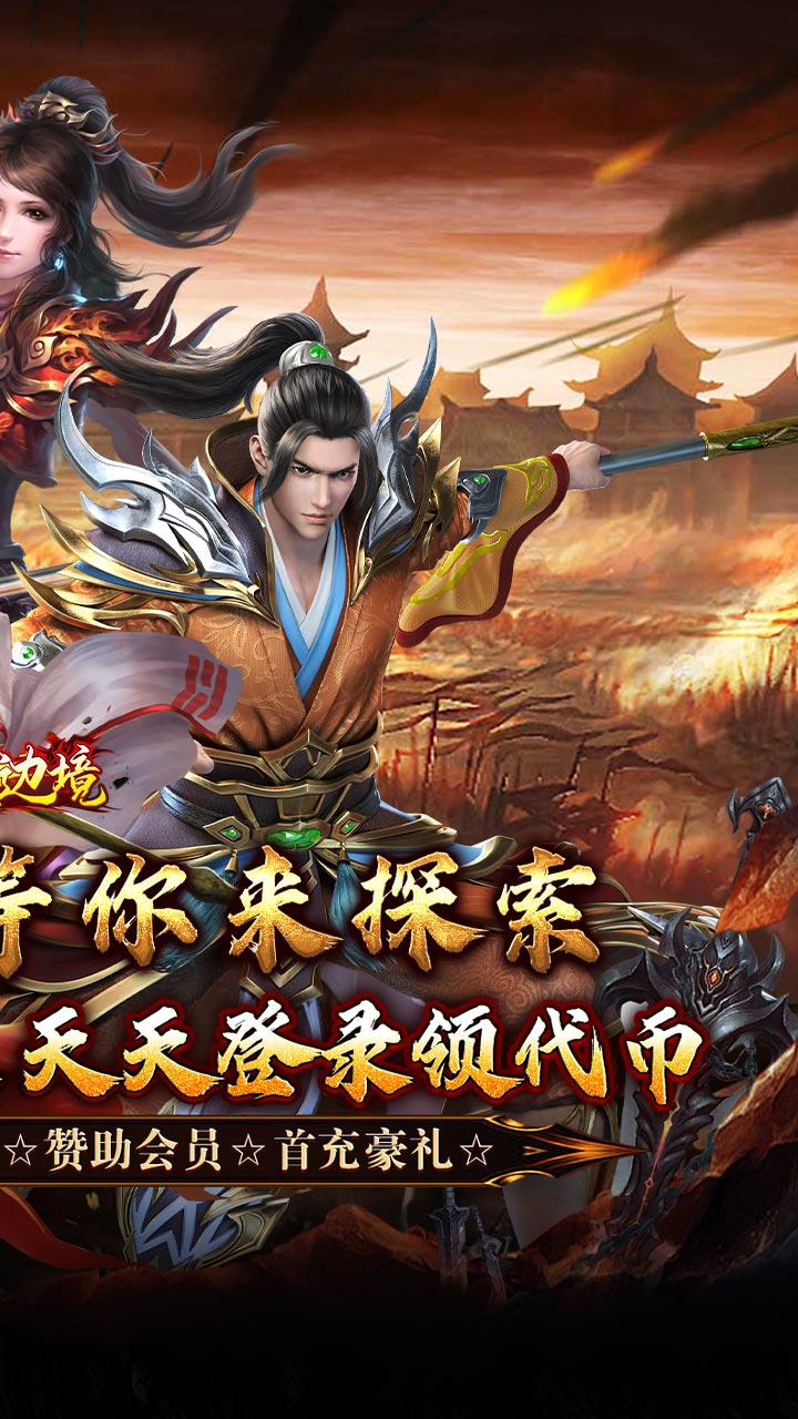 幽蓝边境（战狂惊天日送代币） 游戏图片 3