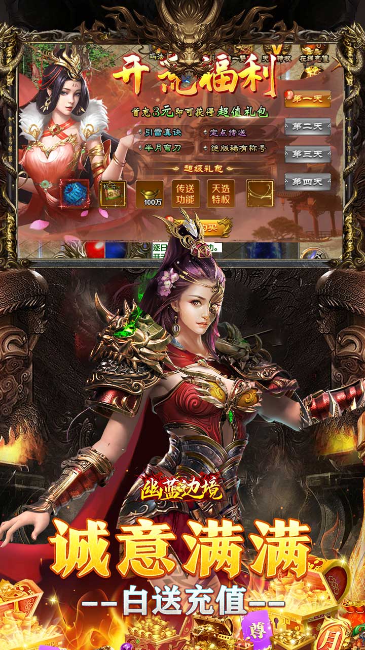 幽蓝边境（战狂惊天日送代币） 游戏图片 4