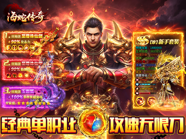海蛇传奇（欢乐版）(攻速沉默）游戏画面