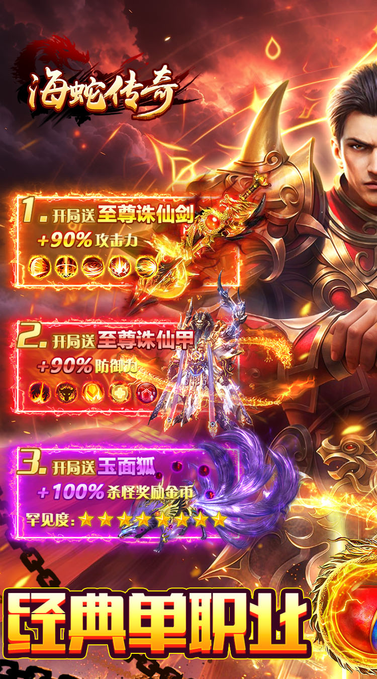 海蛇传奇（欢乐版）(攻速沉默） 游戏图片 2