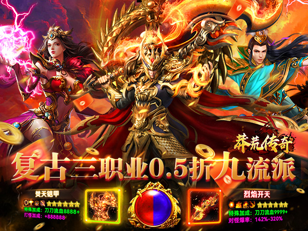 莽荒传奇（176复古九流派）游戏画面