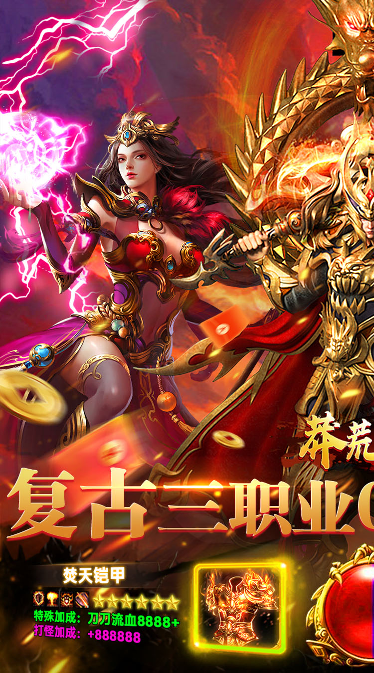 莽荒传奇（176复古九流派） 游戏图片 2