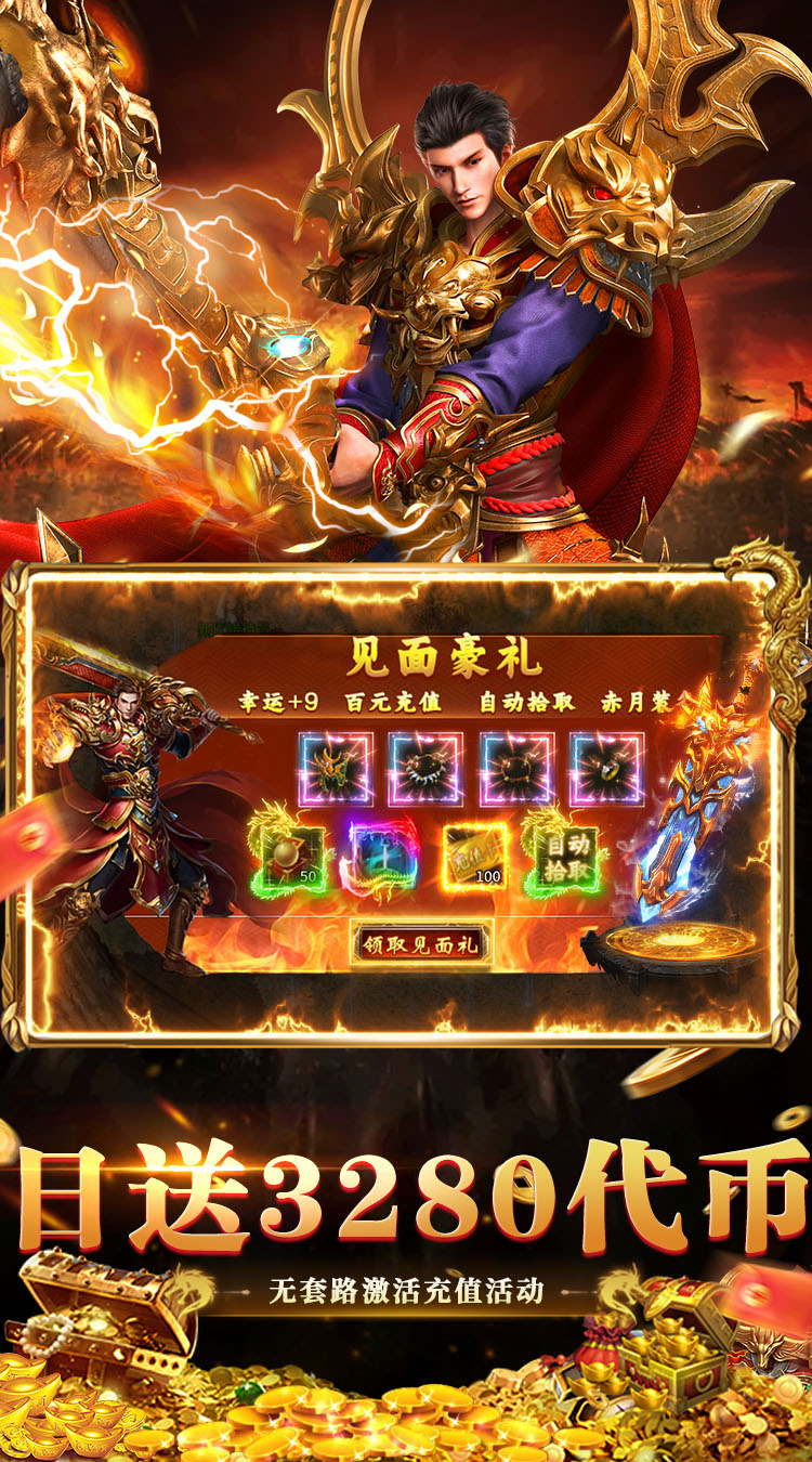 莽荒传奇（176复古九流派） 游戏图片 4