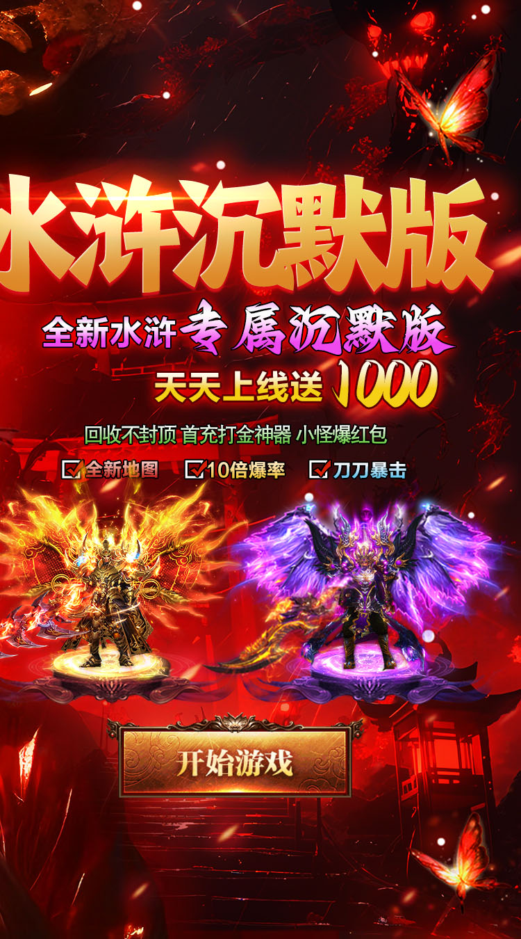猛将勇士（水浒沉默免费版） 游戏图片 3