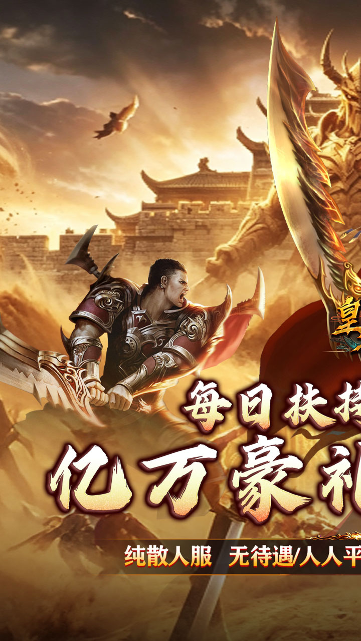 皇者（神器攻速三职业） 游戏图片 2
