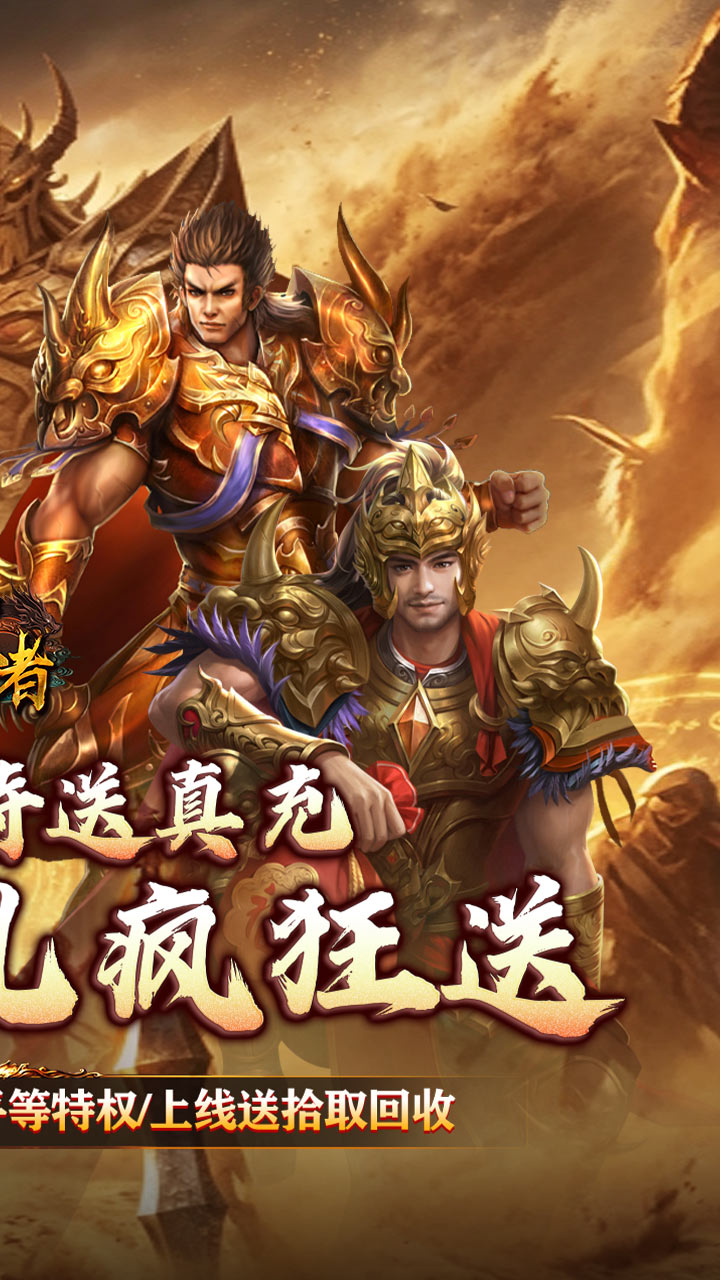 皇者（神器攻速三职业） 游戏图片 3