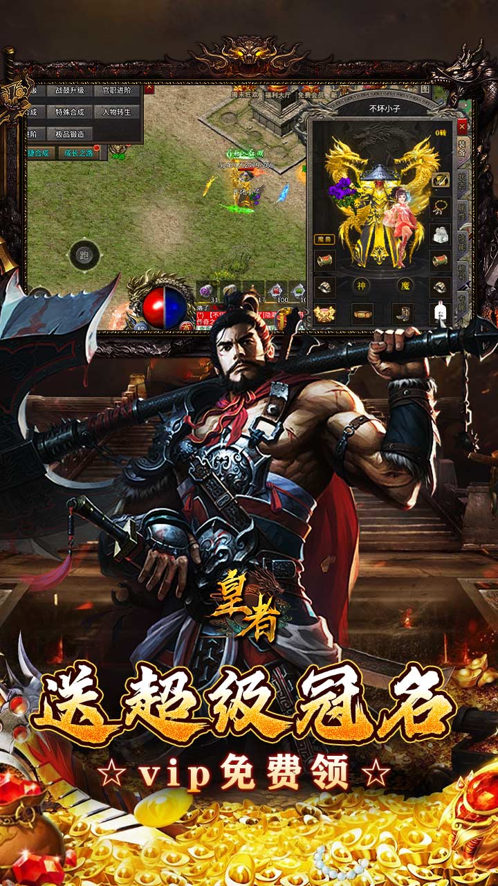 皇者（神器攻速三职业） 游戏图片 4