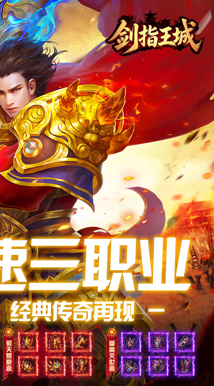 剑指王城（复古多职业免费版） 游戏图片 3