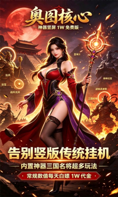 奥图核心（神器1W免费版） 游戏图片 5