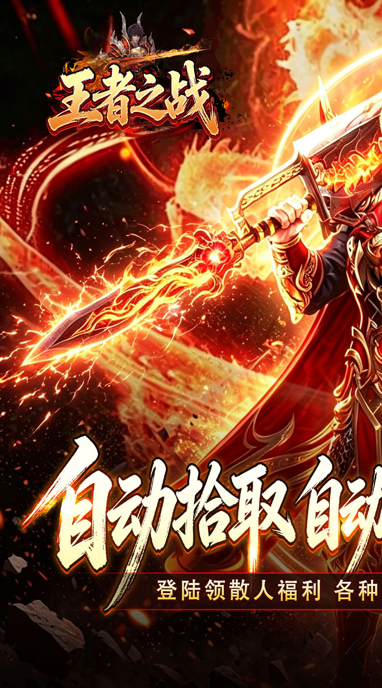 王者之战（惊鸿高爆沉默） 游戏图片 2