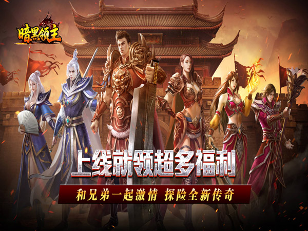 暗黑领主（飞剑再临热血）游戏画面
