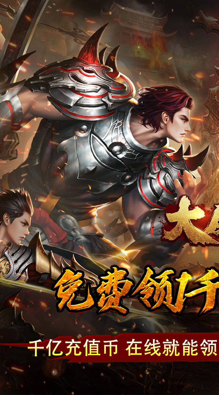 大屠龙（弑帝千亿扶持） 游戏图片 2