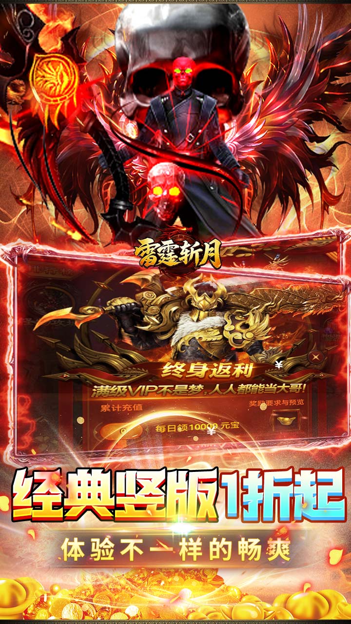 雷霆斩月（内置1折免费版） 游戏图片 4