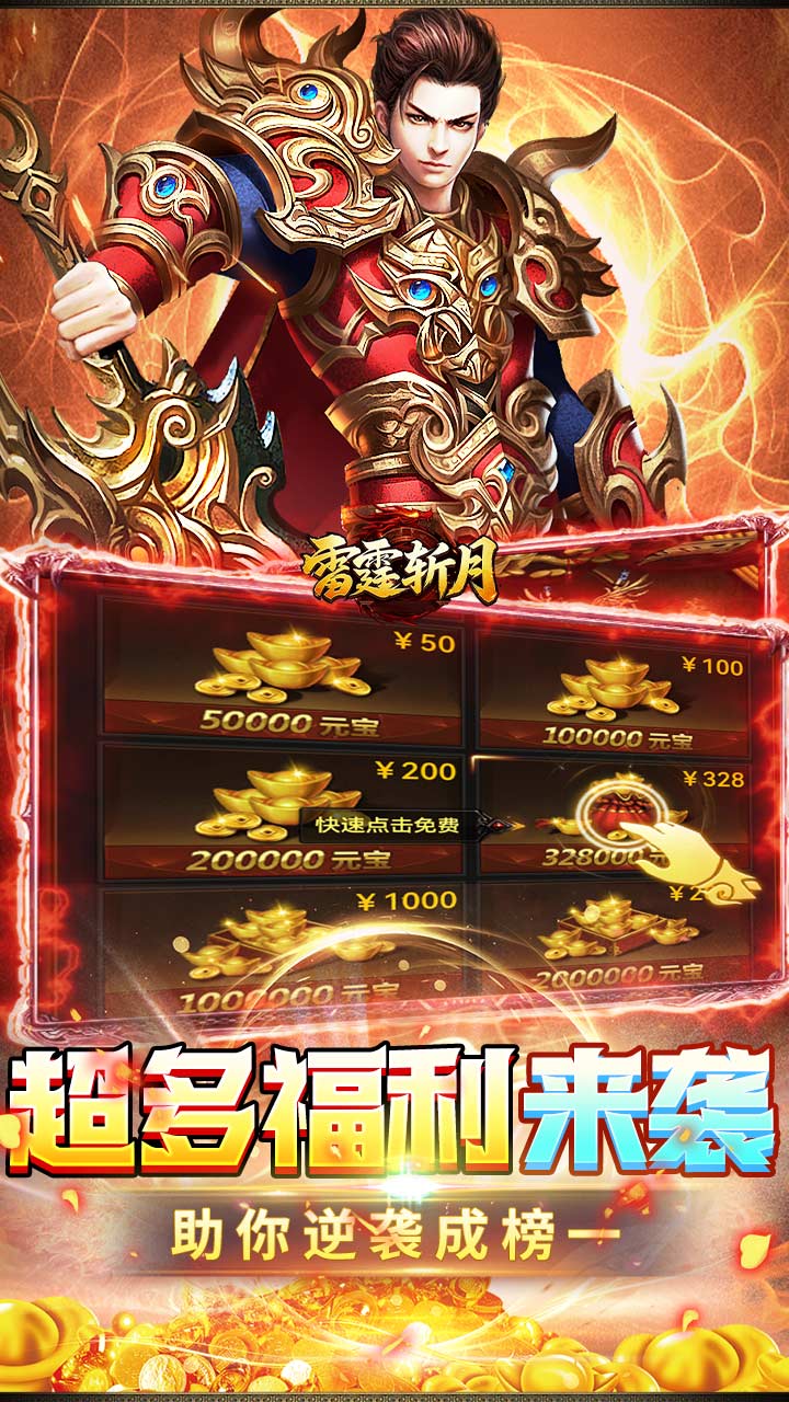 雷霆斩月（内置1折免费版） 游戏图片 5
