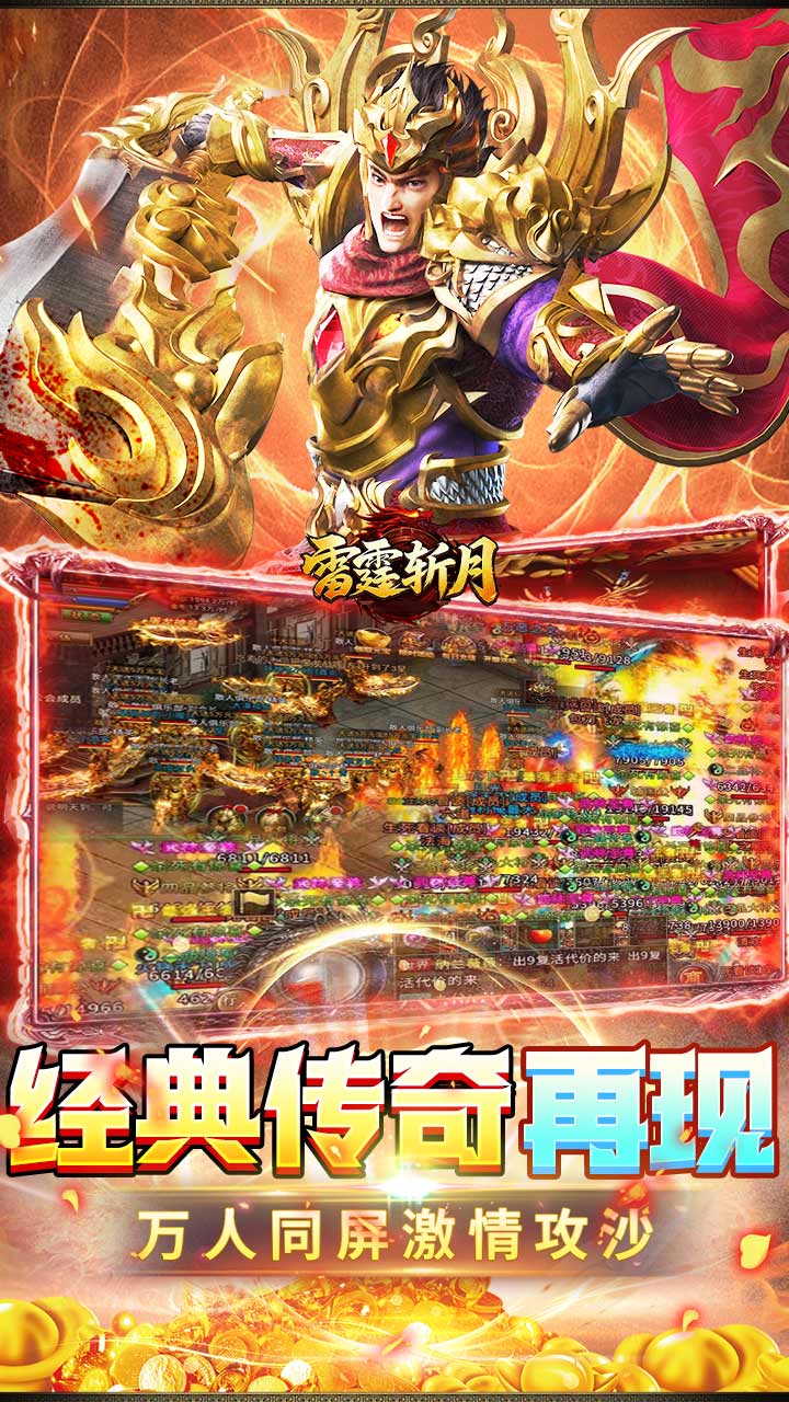 雷霆斩月（内置1折免费版） 游戏图片 6
