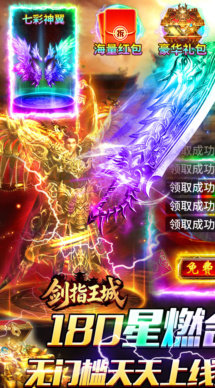 剑指王城（三职业合击免费版） 游戏图片 2