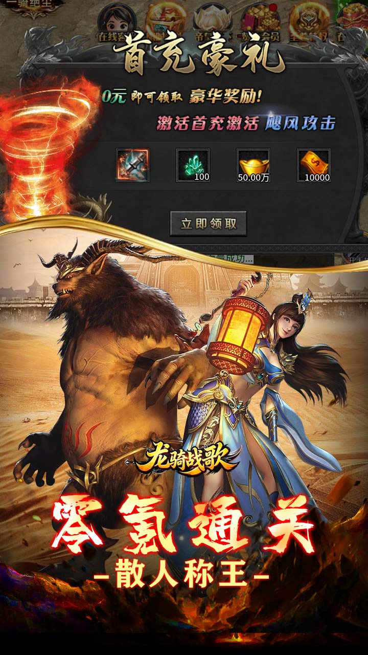 龙骑战歌（梨花高爆攻速送充） 游戏图片 5