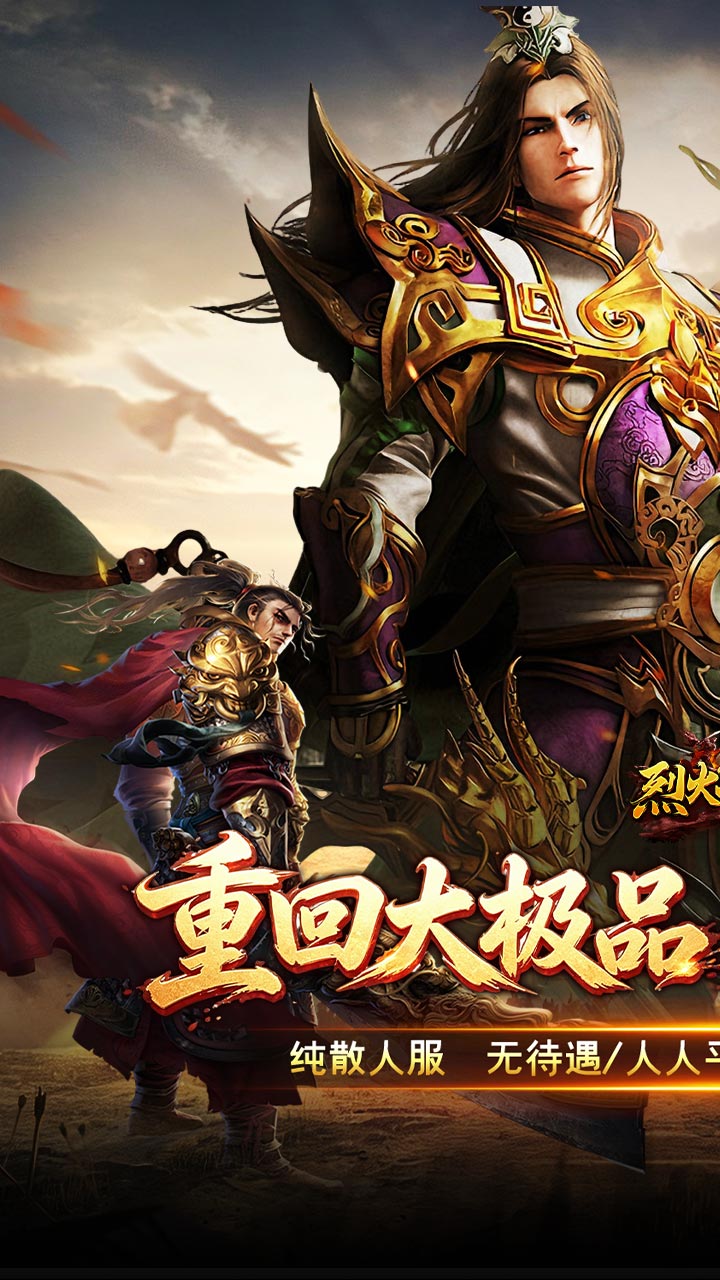 烈火战神（飞剑攻速大极品） 游戏图片 2