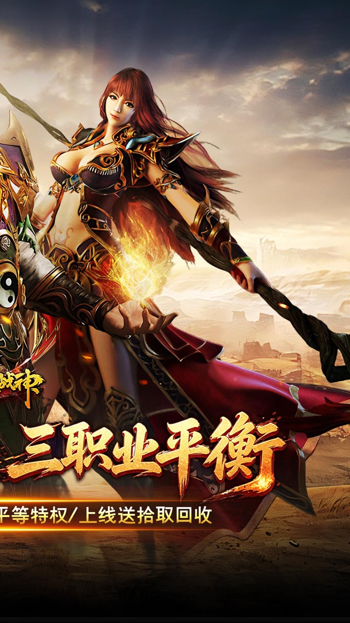 烈火战神（飞剑攻速大极品） 游戏图片 3