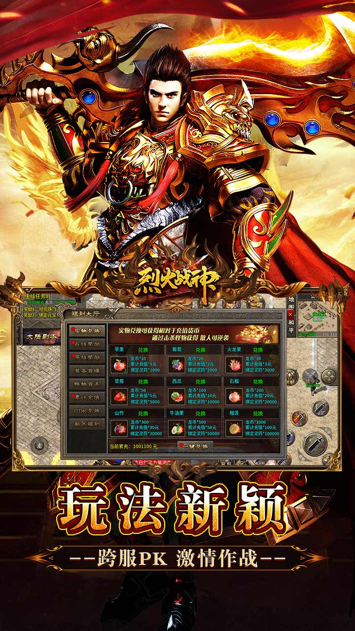 烈火战神（飞剑攻速大极品） 游戏图片 4