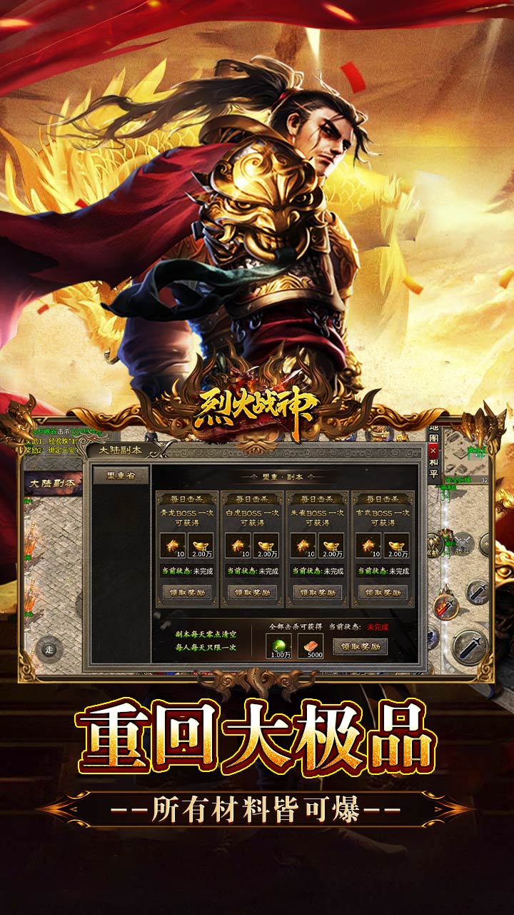 烈火战神（飞剑攻速大极品） 游戏图片 5