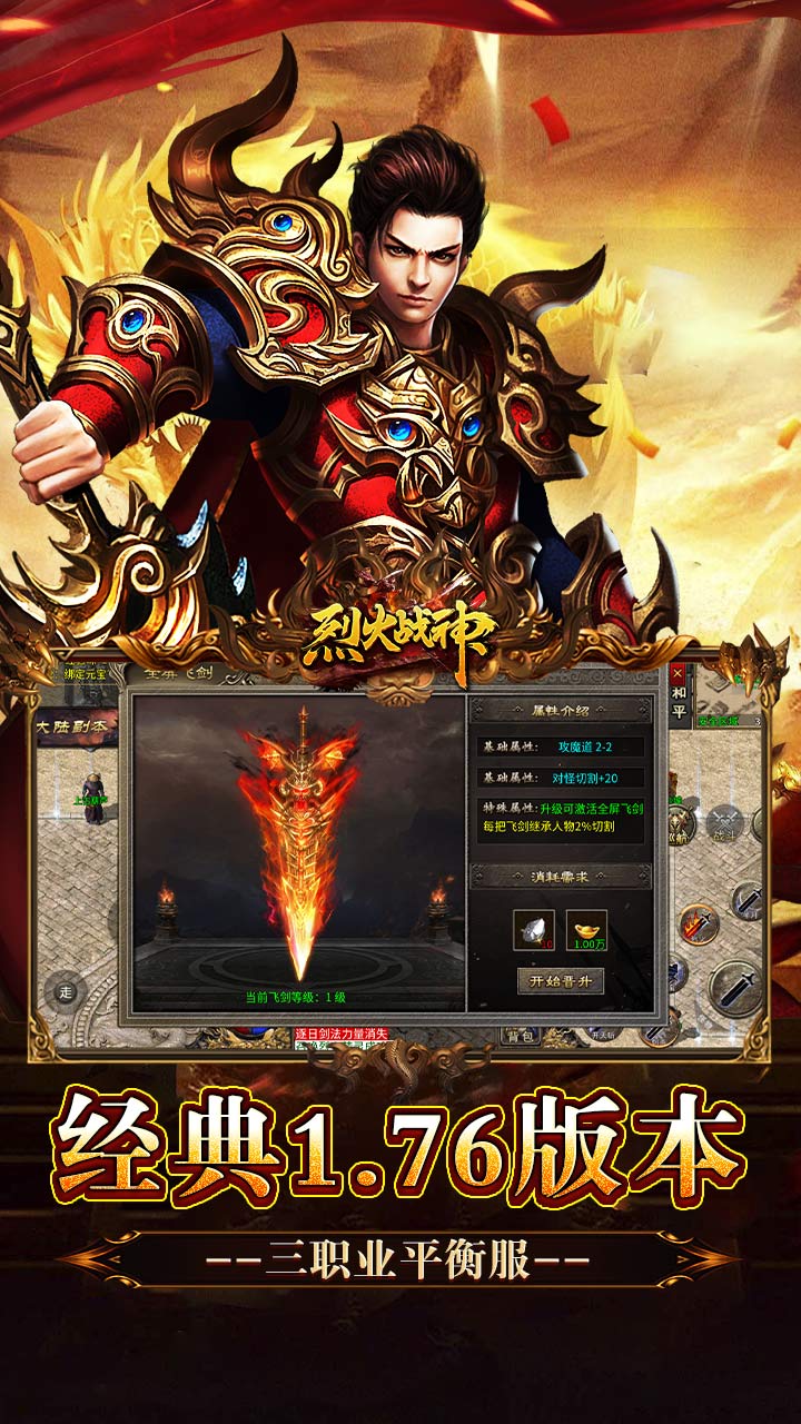 烈火战神（飞剑攻速大极品） 游戏图片 6
