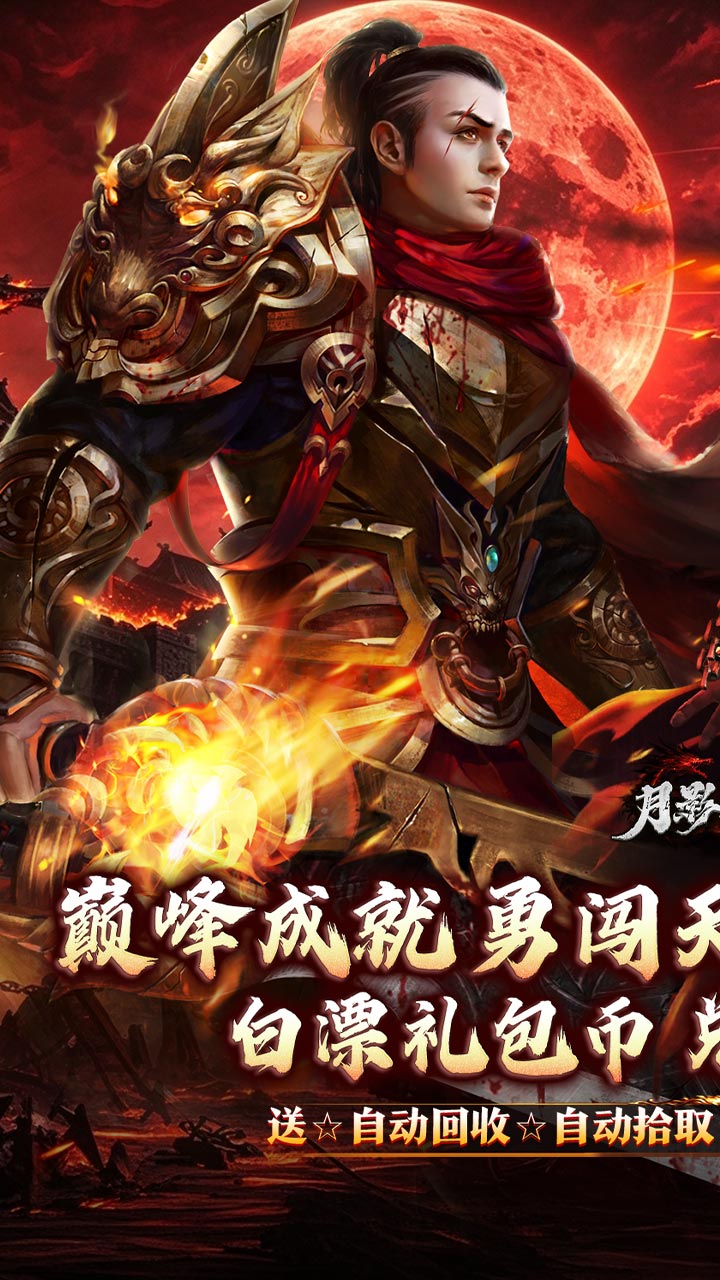 月影黑白（月海古惑快刀专属） 游戏图片 2