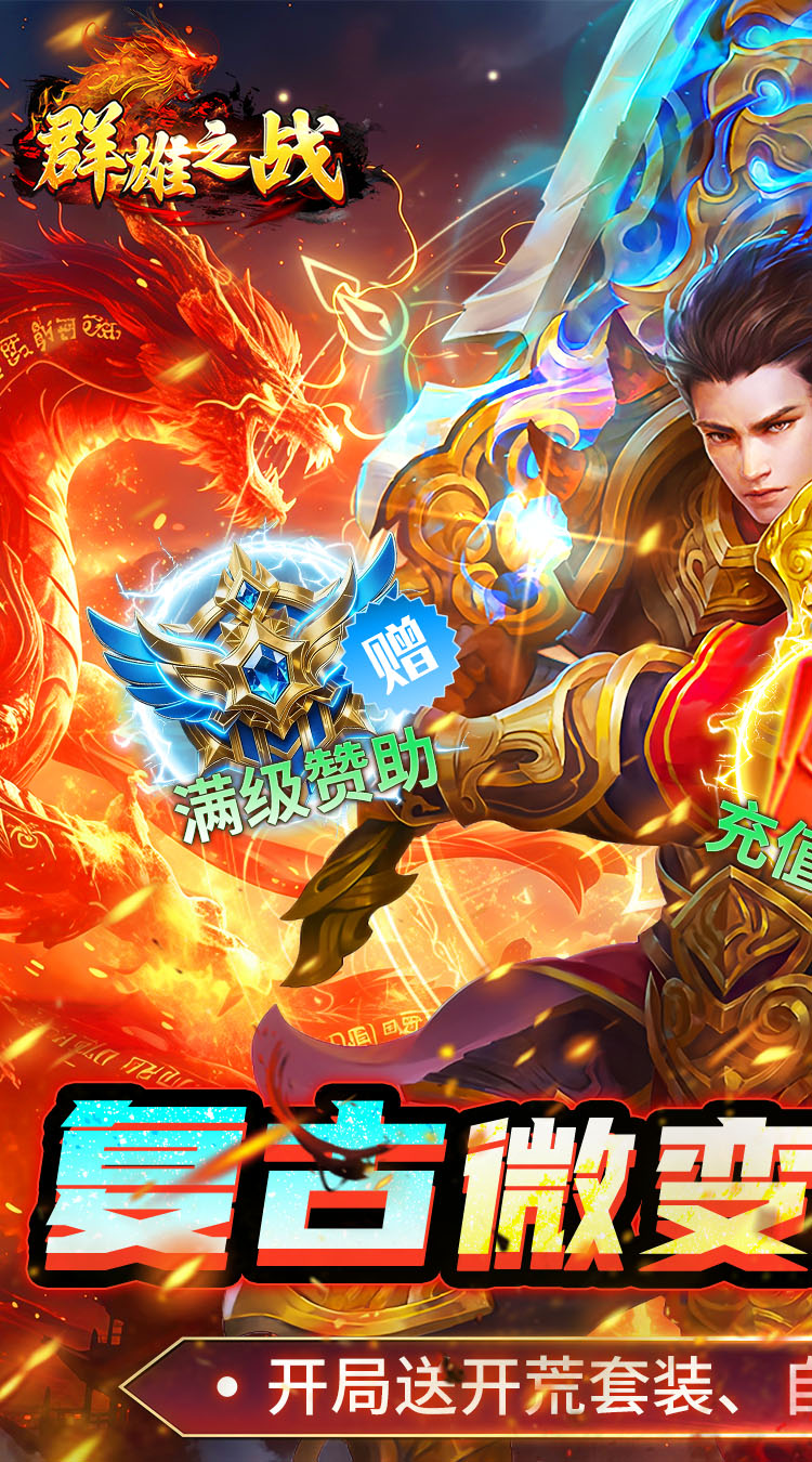 群雄之战（流风攻速三职业） 游戏图片 2