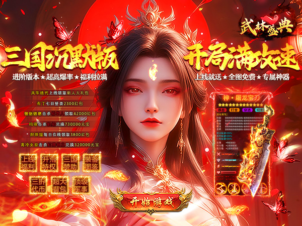 武林盛典（三国攻速免费版）游戏画面