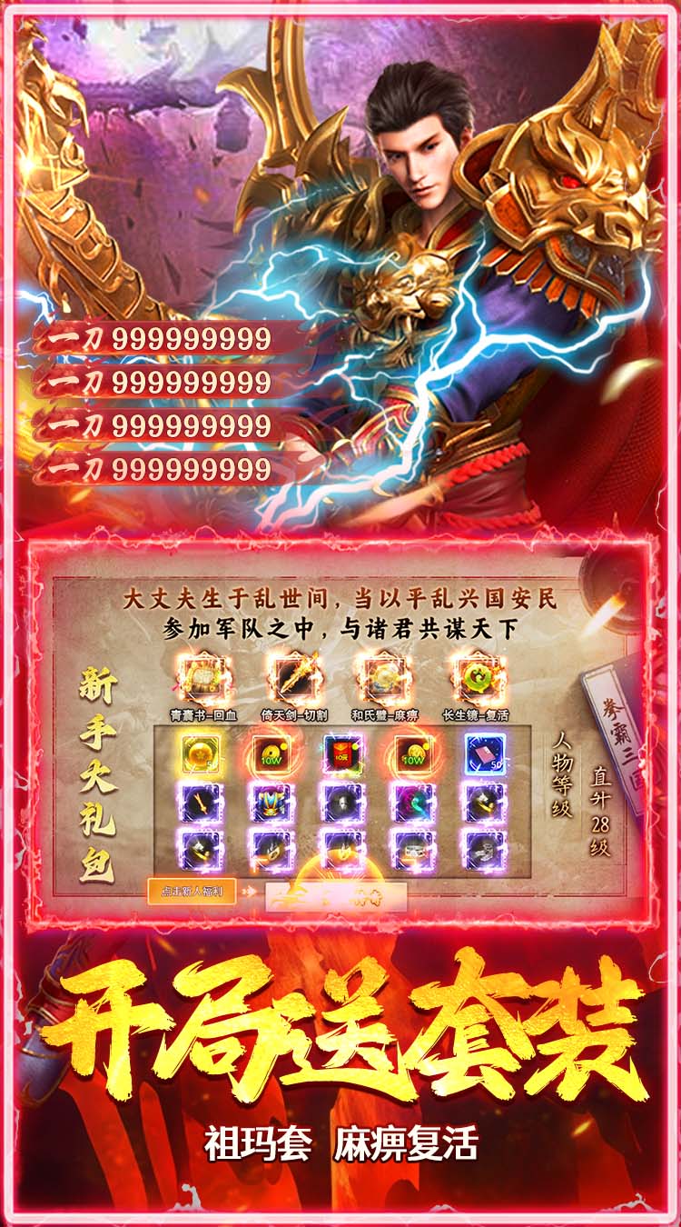 武林盛典（三国攻速免费版） 游戏图片 4