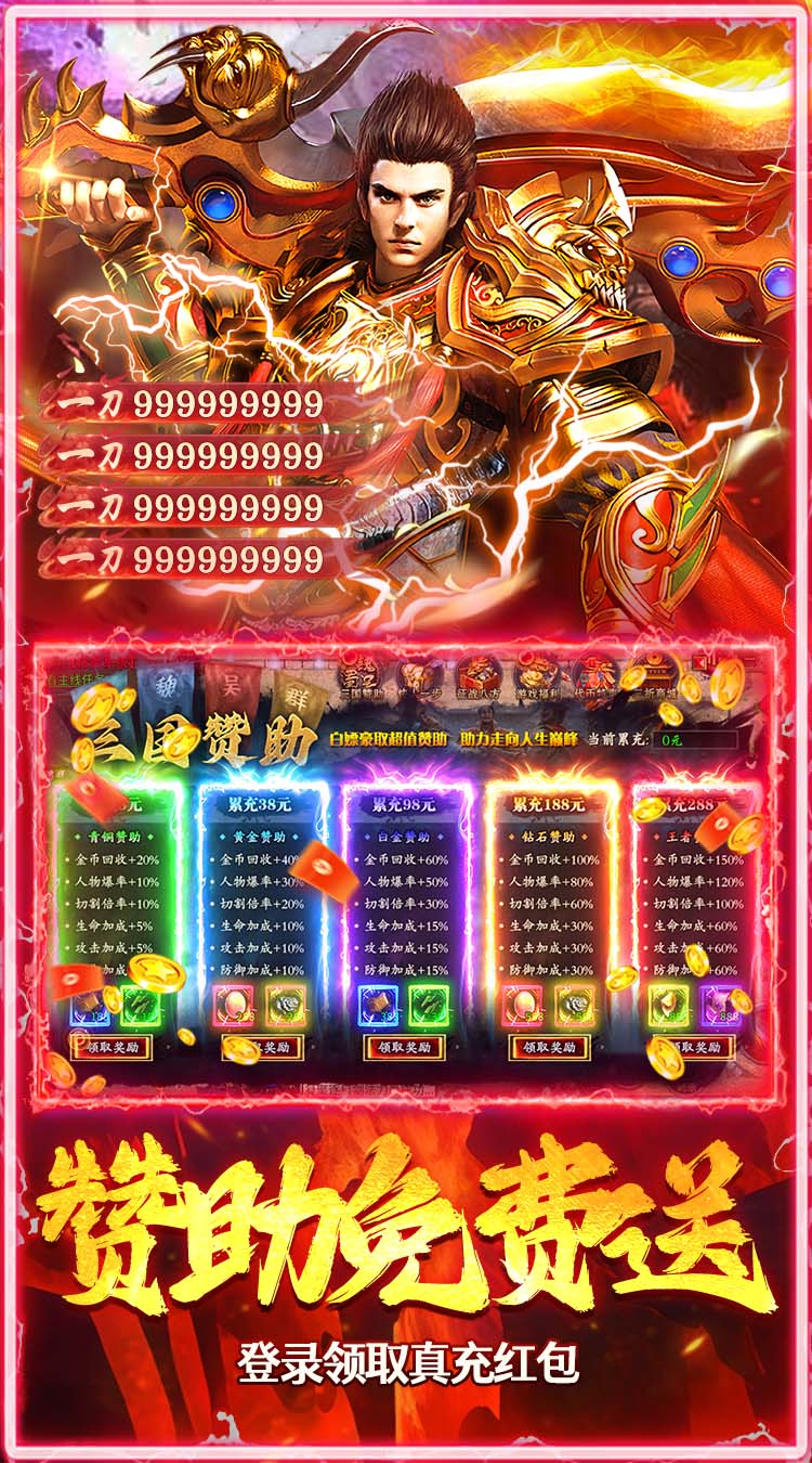 武林盛典（三国攻速免费版） 游戏图片 5
