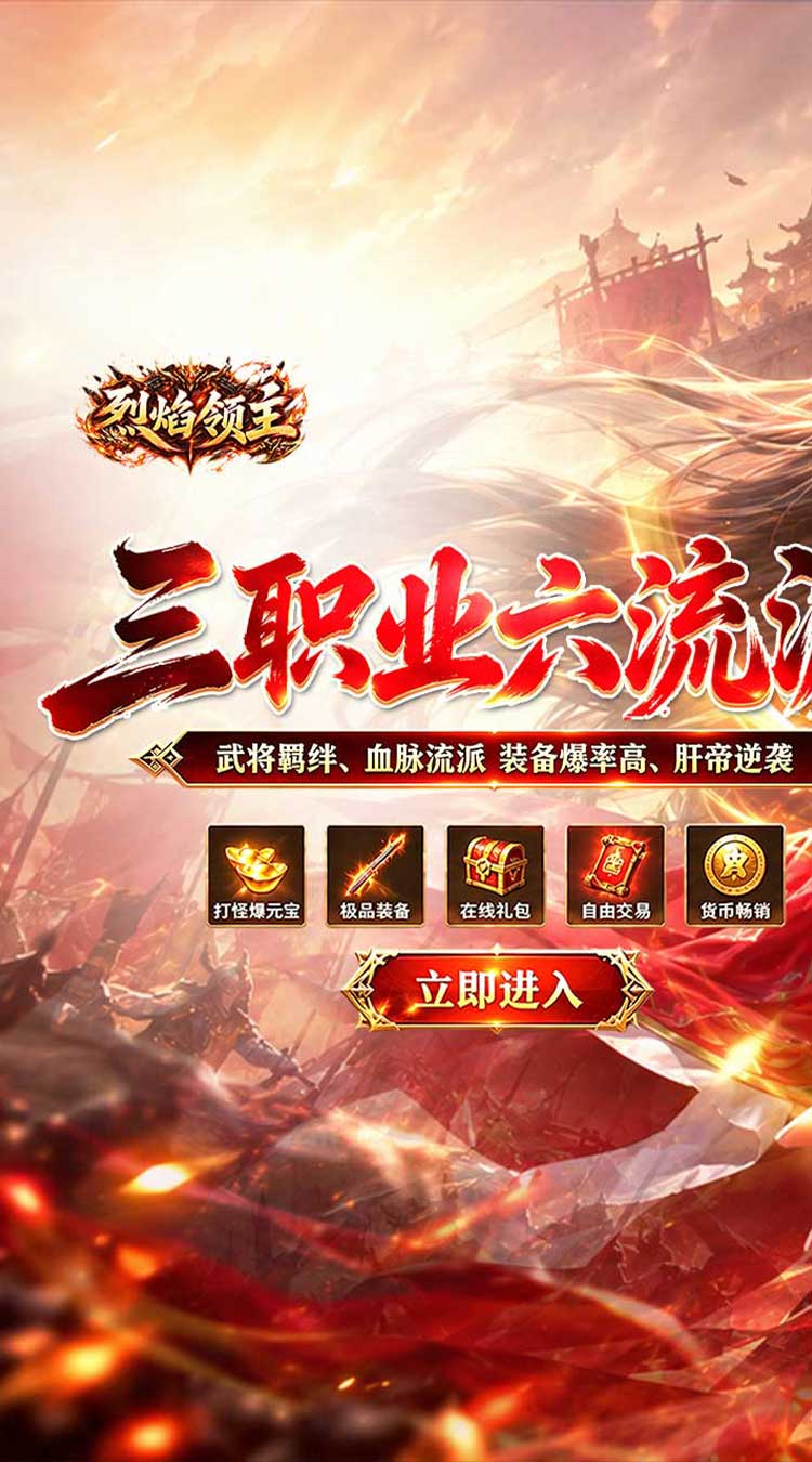 烈焰领主（六职十三征） 游戏图片 2